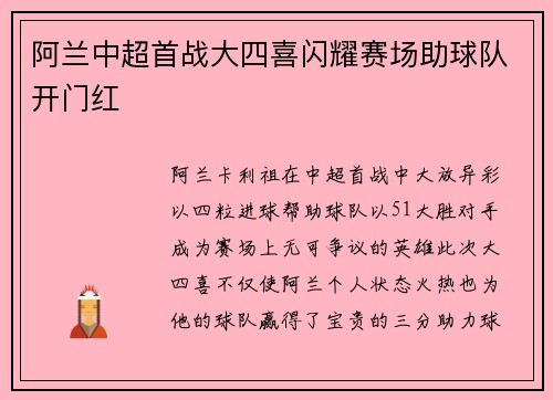 阿兰中超首战大四喜闪耀赛场助球队开门红 阿兰中超首战大四喜闪耀赛场助球队开门红