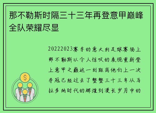 那不勒斯时隔三十三年再登意甲巅峰全队荣耀尽显 那不勒斯时隔三十三年再登意甲巅峰全队荣耀尽显