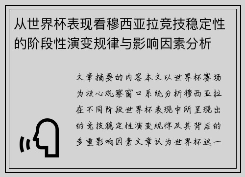 从世界杯表现看穆西亚拉竞技稳定性的阶段性演变规律与影响因素分析 从世界杯表现看穆西亚拉竞技稳定性的阶段性演变规律与影响因素分析