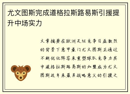 尤文图斯完成道格拉斯路易斯引援提升中场实力